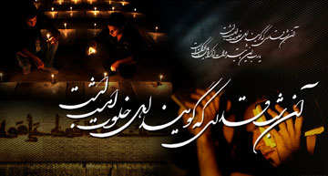 بسته شعر/ شب بود و اشک بود و علی بود و چاه بود