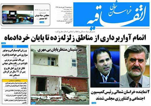 صفحه نخست روزنامه های خراسان شمالی بیستم و دوم خرداد ماه