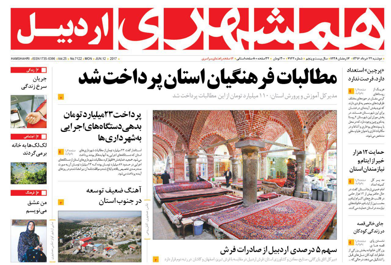 صفحه نخست روزنامه های اردبیل دوشنبه 22 خردادماه