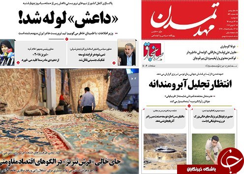 صفحه نخست روزنامه استان&zwnj;آذربایجان شرقی دوشنبه  22 خرداد ماه
