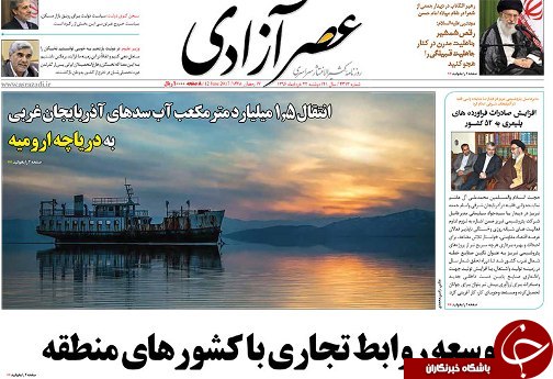 صفحه نخست روزنامه استان&zwnj;آذربایجان شرقی دوشنبه  22 خرداد ماه
