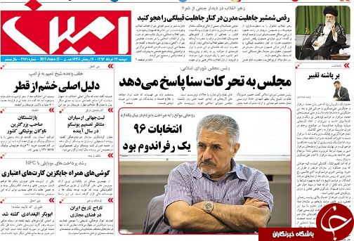 صفحه نخست روزنامه استان&zwnj;آذربایجان شرقی دوشنبه  22 خرداد ماه