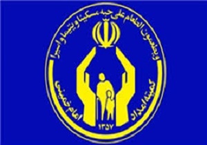۹ درصدجمعیت استان کردستان تحت حمایت کمیته امداد هستند