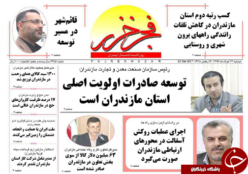 صفحه نخست روزنامه های استان دوشنبه 22 خرداد