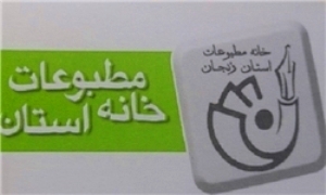 انتخابات خانه مطبوعات زنجان تا 14 تیر به تاخیر افتاد