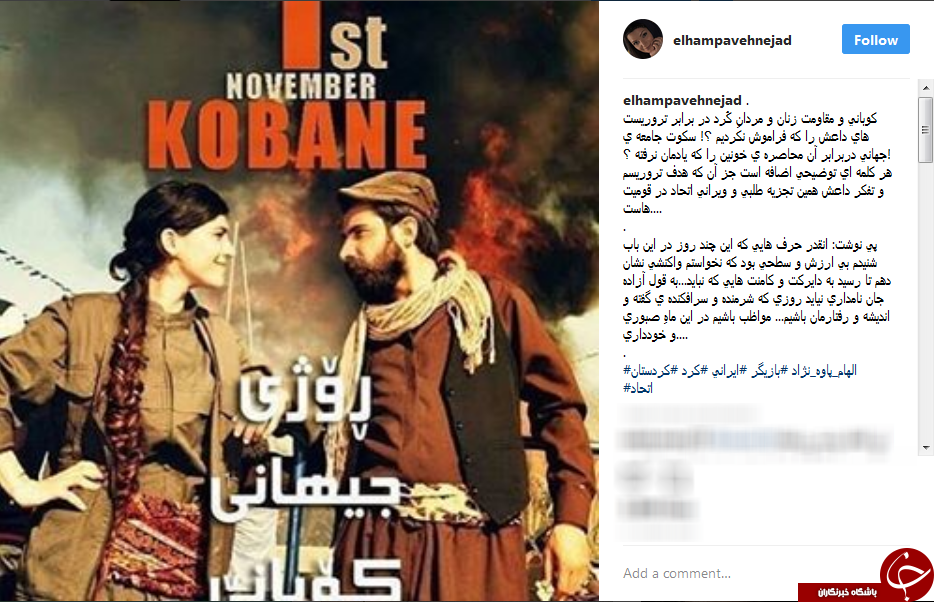 واکنش هنرمندان به غیرت و مردانگی کُردها