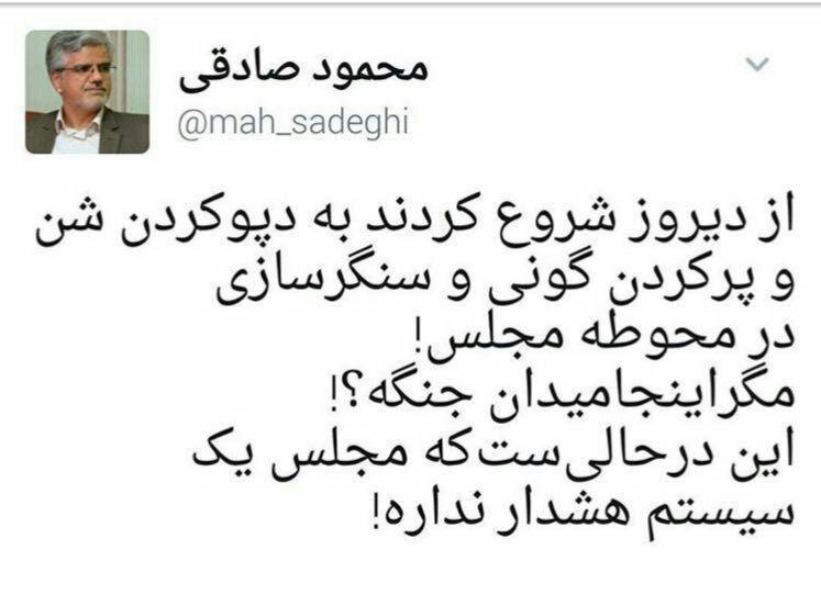 انتقاد عجیب محمود صادقی از سیستم امنیتی مجلس!