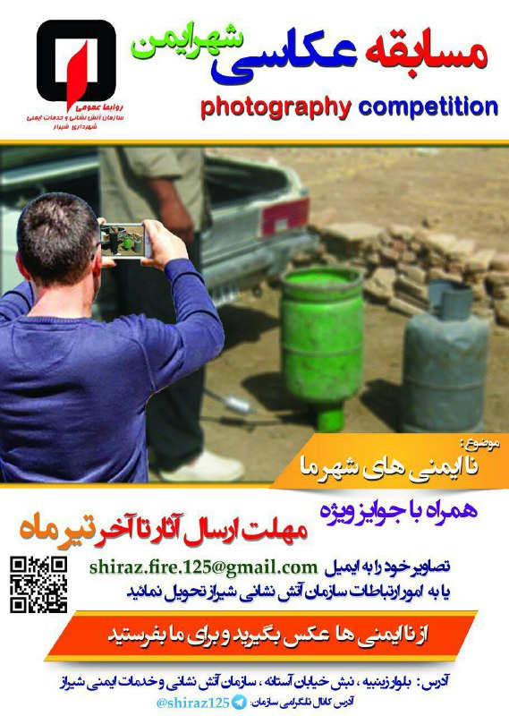 برگزاری جشنواره رسانه و آتش نشانی