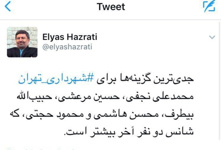 معرفی گزینه&zwnj;های جدی برای شهرداری تهران