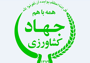 برنامه‌های هفته جهاد کشاورزی در فارس