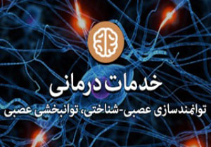 بهره برداری از مرکز خیریه روانشناختی و توانبخشی رشد کودکان استثنایی بابل