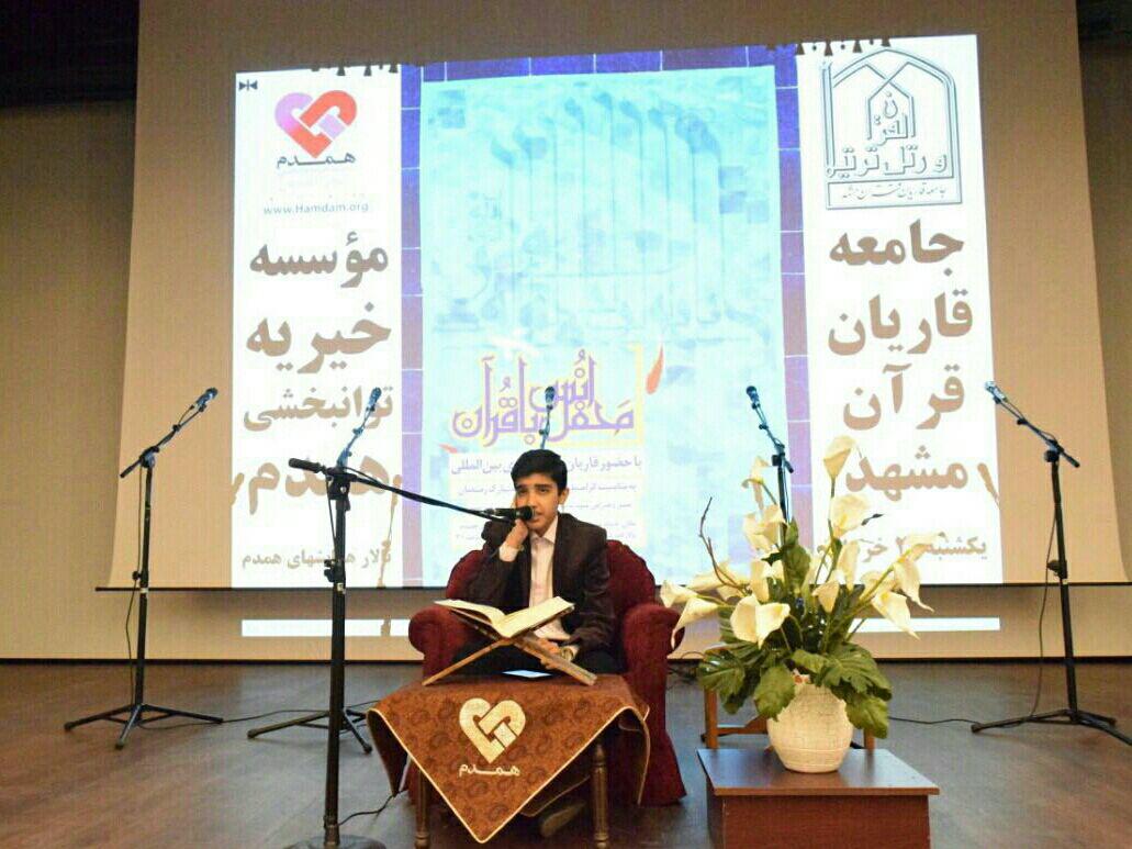 روشن‌ترین شب همدم، در بهار قرآن