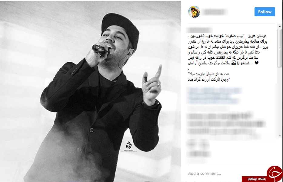 واکنش کاربران مجازی به سفر خارجه یک خواننده معروف