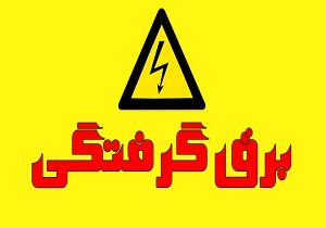 برق جان  پسر بچه ۴ ساله را گرفت