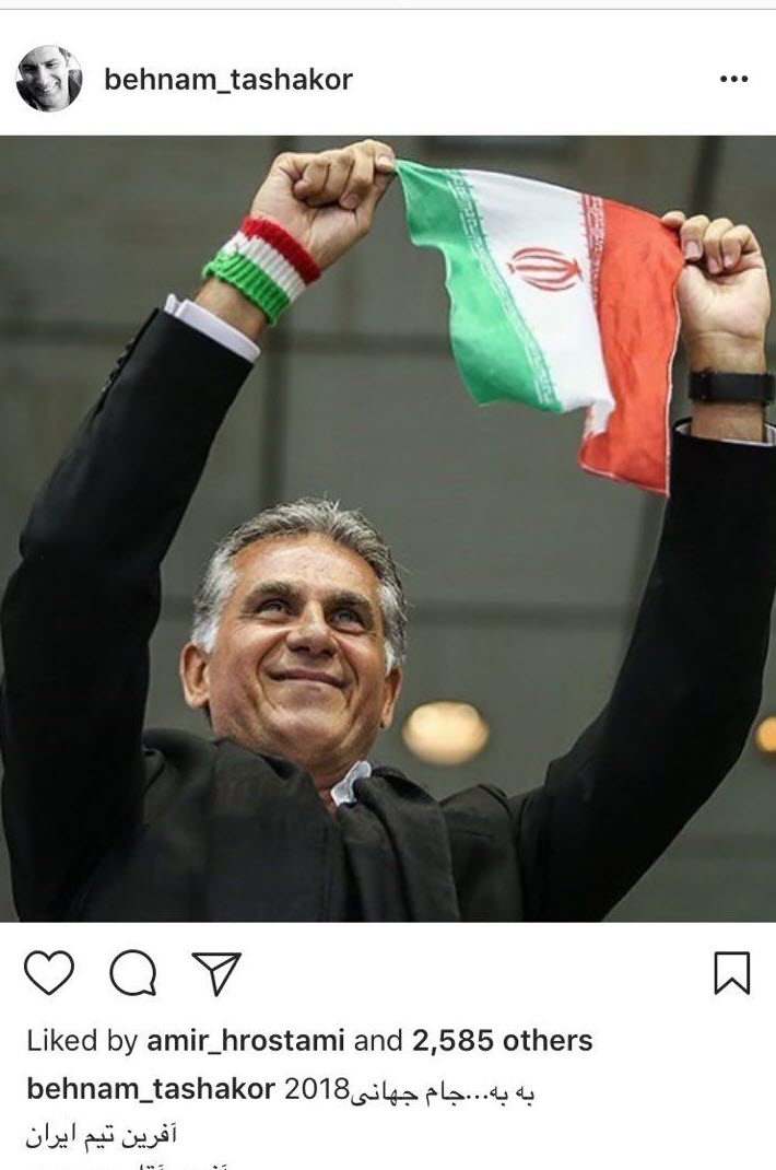 واکنش چهره&zwnj;ها به صعود ایران به جام جهانی روسیه +تصاویر