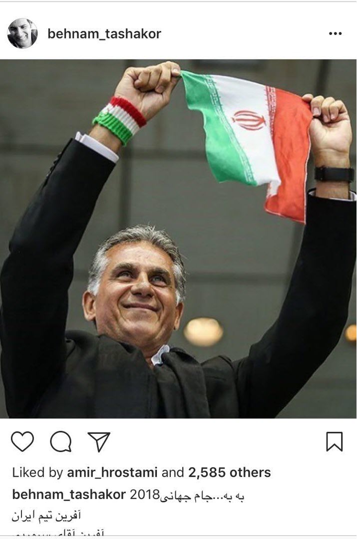 واکنش چهره&zwnj;ها به صعود ایران به جام جهانی روسیه +تصاویر