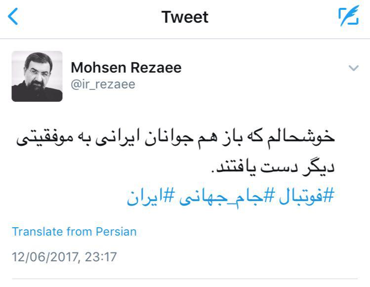 چهره&zwnj;های مطرح صعود ایران به جام جهانی روسیه را تبریک گفتند+تصاویر