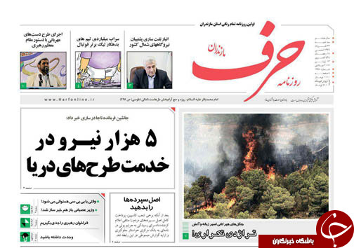 صفحه نخست روزنامه های استان سه شنبه 23خرداد
