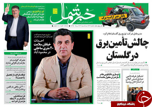صفحه نخست روزنامه های استان سه شنبه 23خرداد