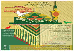 برگزاری اولین جشنواره  شعر منطقه ای رضوی در سلسله