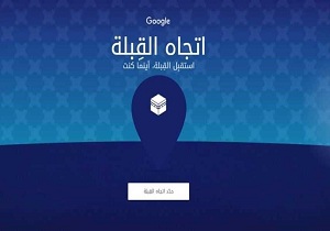 جهت یاب قبله، سرویس جدید شرکت گوگل