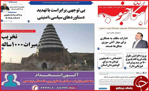 روزنامه های استانی