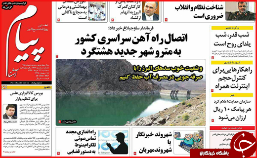 روزنامه های استانی