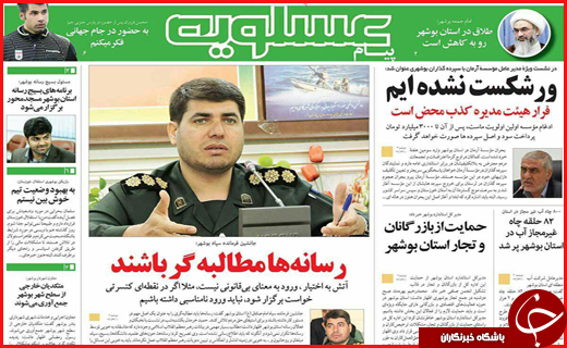 روزنامه های استانی