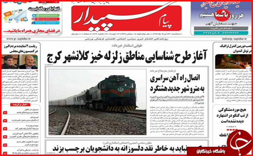 روزنامه های استانی