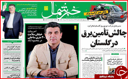 روزنامه های استانی