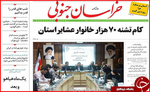 روزنامه های استانی