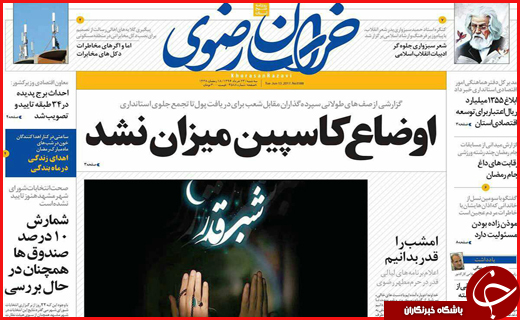 روزنامه های استانی