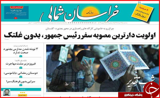 روزنامه های استانی