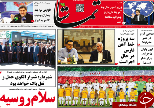 صفحه نخست روزنامه های استان فارس سه شنبه 23 خردادماه