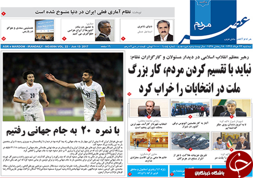 صفحه نخست روزنامه های استان فارس سه شنبه 23 خردادماه
