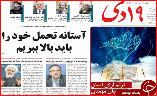 روزنامه استان قم