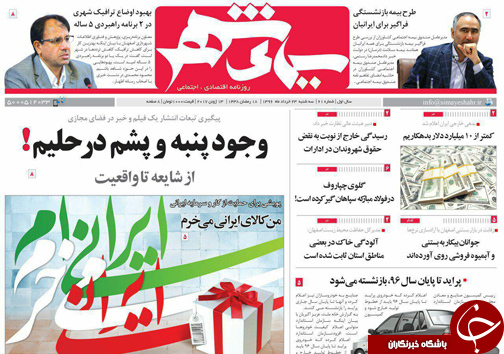 صفحه نخست روزنامه های استان&zwnj; اصفهان سه شنبه 23 خرداد ماه