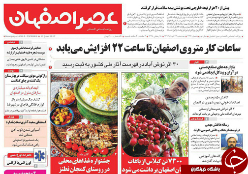 صفحه نخست روزنامه های استان&zwnj; اصفهان سه شنبه 23 خرداد ماه