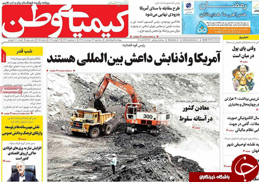 صفحه نخست روزنامه های استان&zwnj; اصفهان سه شنبه 23 خرداد ماه