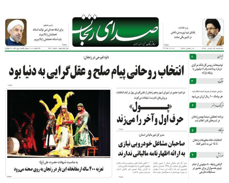صفحه نخست روزنامه های استان&zwnj; زنجان سه شنبه 23خرداد ماه