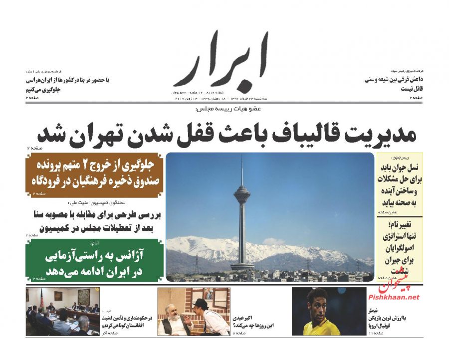 از روزهای ناخوش بریتانیا  تا جلوگیری از خروج دو متهم پرونده صندوق ذخیره فرهنگیان در فرودگاه