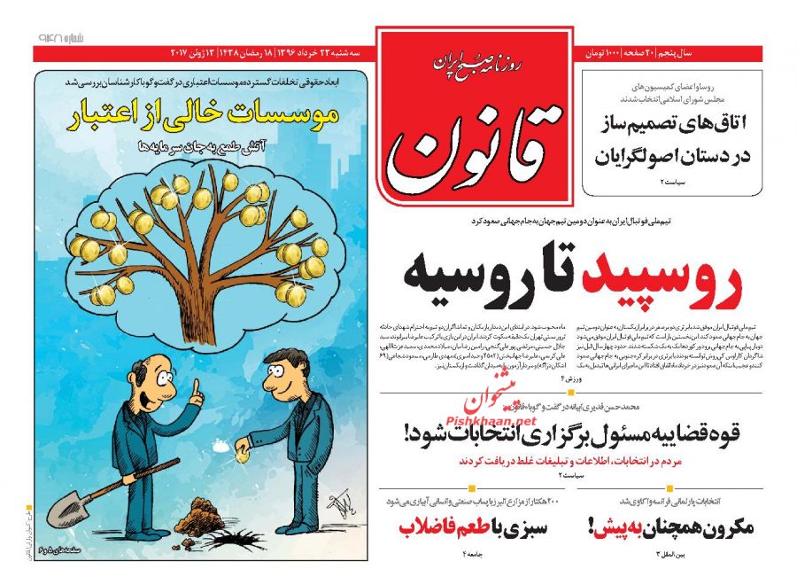 از روزهای ناخوش بریتانیا  تا جلوگیری از خروج دو متهم پرونده صندوق ذخیره فرهنگیان در فرودگاه