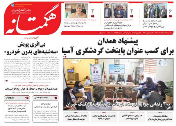 از پیشنهاد انتخاب همدان برای پایتخت گردشگری آسیا تا سبزی فاضلابی در راه مجلس