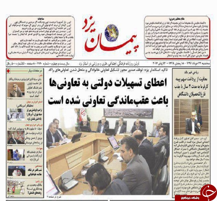 صفحه نخست روزنامه های استان یزد