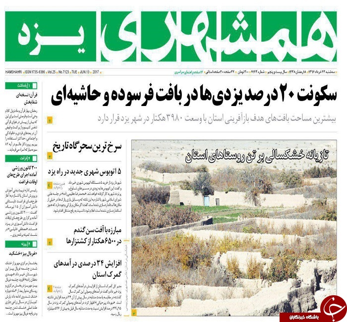 صفحه نخست روزنامه های استان یزد