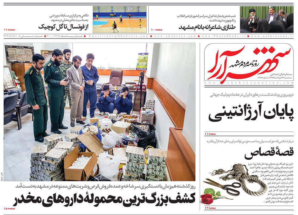صفحه نخست روزنامه&zwnj;های خراسان رضوی سه شنبه 23 خرداد