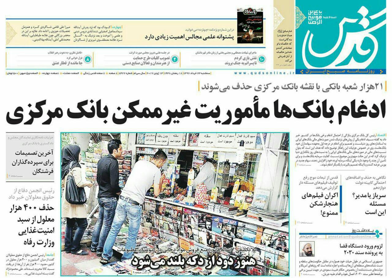 صفحه نخست روزنامه&zwnj;های خراسان رضوی سه شنبه 23 خرداد