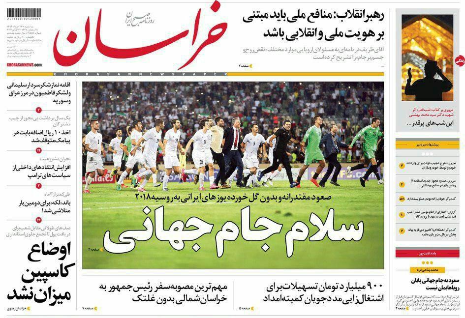 صفحه نخست روزنامه&zwnj;های خراسان رضوی سه شنبه 23 خرداد