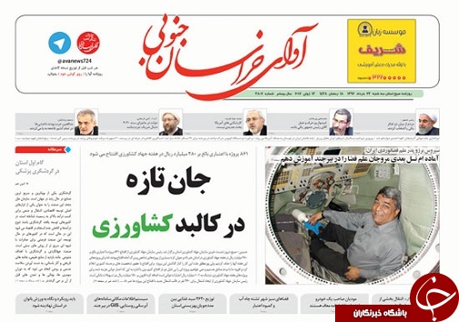 صفحه نخست روزنامه های استان/23 خرداد ماه