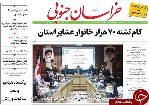 صفحه نخست روزنامه های استان/23 خرداد ماه